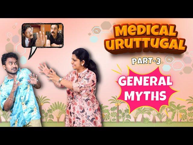 Medical Uruttugal  General Myths Busted  Dr. Deepthi Jammi | Fun Filled & Informative Interview