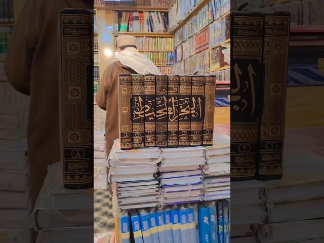 Urdu and Arabic Islamic Books Publisher and online Book seller||#shortsviral #islamic #youtubeshorts