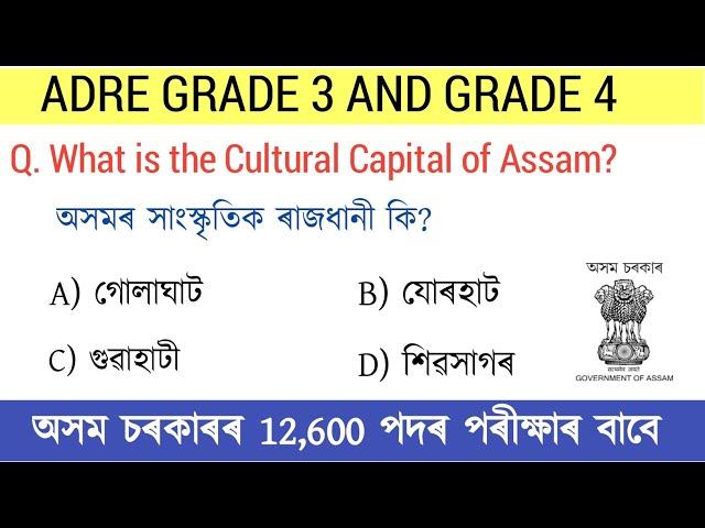 Adre 2.0 exam // adre grade 3 and Grade 4 Exam 2024 // Assam grade 3 and Grade 4 important questions