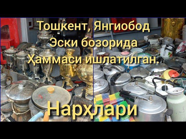 Тошкент, Янгиобод эски бозорда: Самоварлар, Қозонлар, Сковородка, Манти қозон, Чойнак #янгиобод