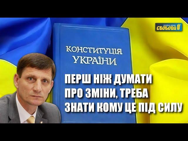 КОСТИТУЦІЯ: Після перемоги над московитами ми потребуватимемо змін до Основного закону, — Сич