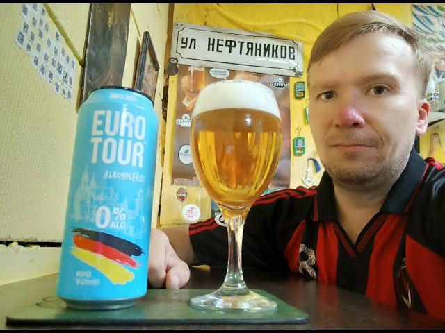 ПП: EURO TOUR Alkoholfrei