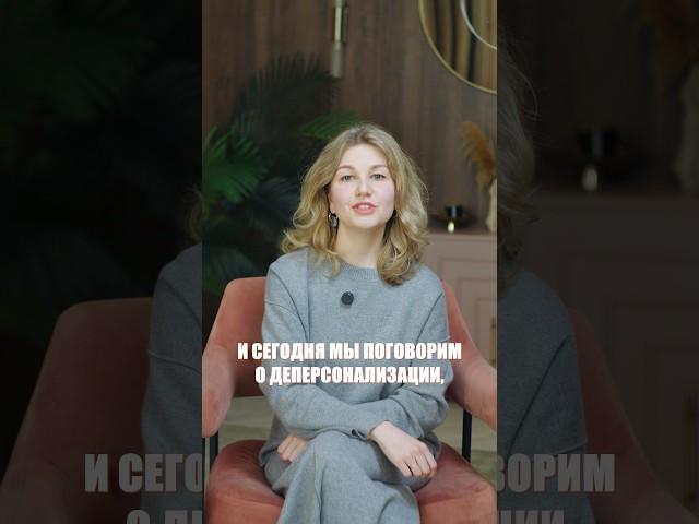 Деперсонализация: когда не чувствуешь себя собой #психиатрия #психиатр #деперсонализация