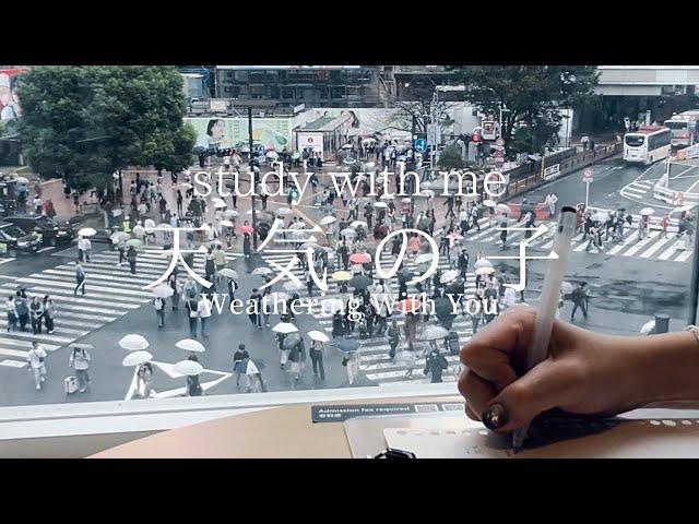 【Study with me(1hour)】BGM 天気の子(Weathering With You )|スクランブル交差点(渋谷)|pomodoro(25＋5) |勉強用|作業用
