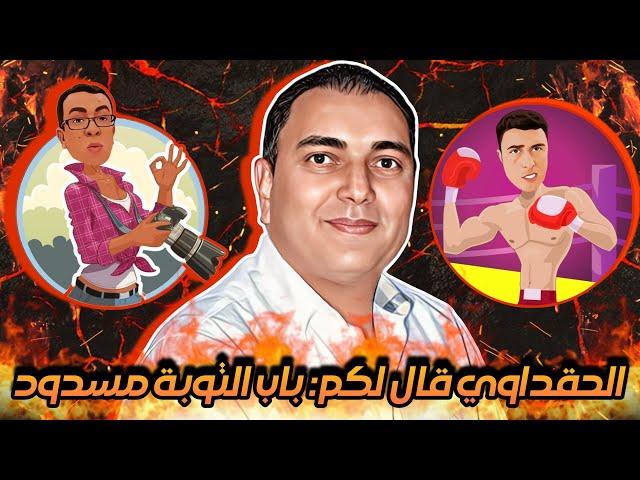 تحفة + توبة نور زينو و ابو نواس و مجون المهداوي + حلومة مشا فيها + زكيكو فين الاوديوات