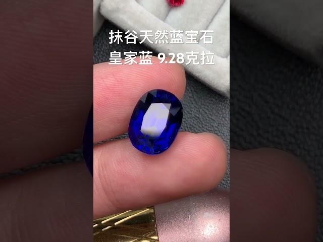 抹谷天然蓝宝石 皇家蓝 值得收藏#好物分享 #好物推荐 #gemstone #sapphire