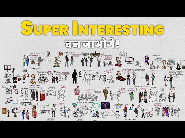 ऐसे मिलोगे तो INTERESTING लगोगे! 8 Habits To Be A Super Interesting Person | Communication Skills