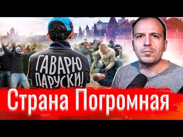 Страна Погромная // Изба-читальня