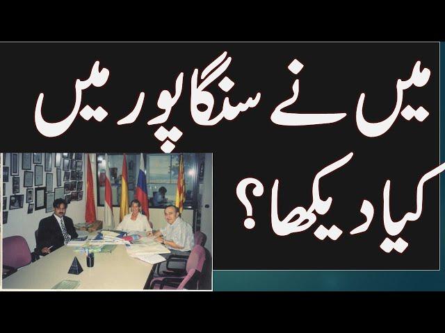 What Did Mehr Liaqat Gunpal Discover in Singapore