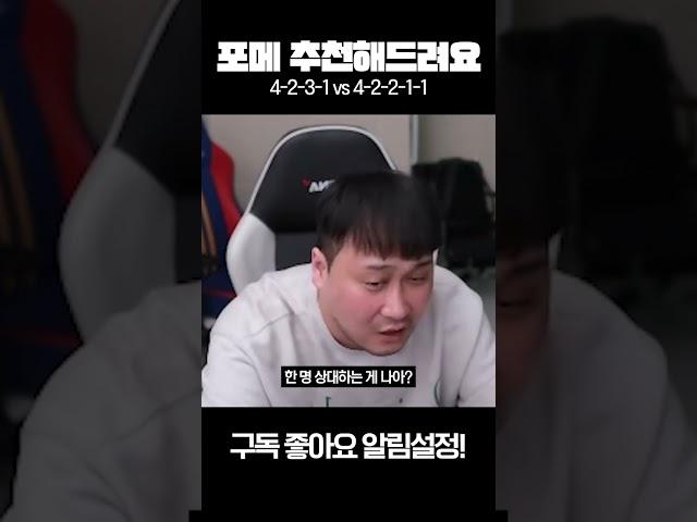 이 포메이션 이런 분들만 쓰세요