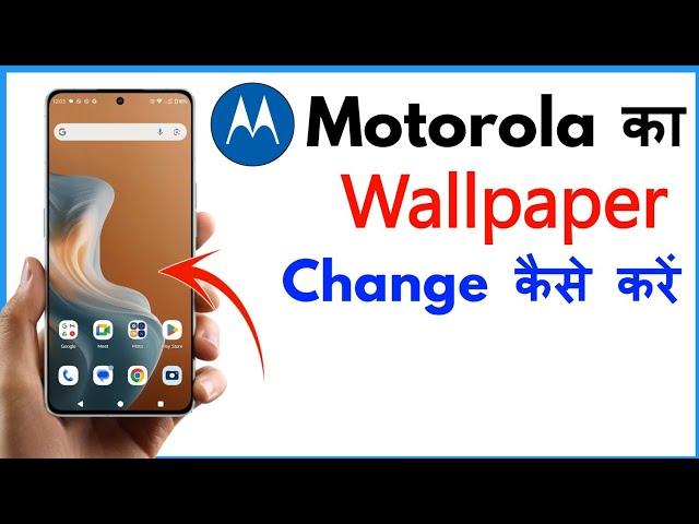 Motorola Mobile Me Wallpaper Kaise Lagaye | Moto G85 Me Wallpaper Kaise Change Kare