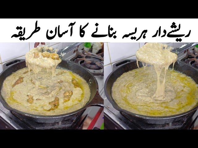 World Famous Lahori Amritsari Hareesa | ریشہ دار ہریسہ بنانے کا آسان طریقہ @zarminaskitchen