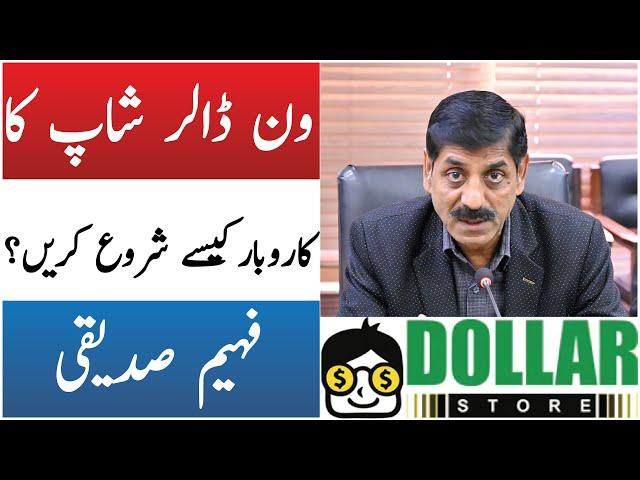 How to start One Dollar Shop | Start Dollar Store Business in Pakistan | Business Ideas |