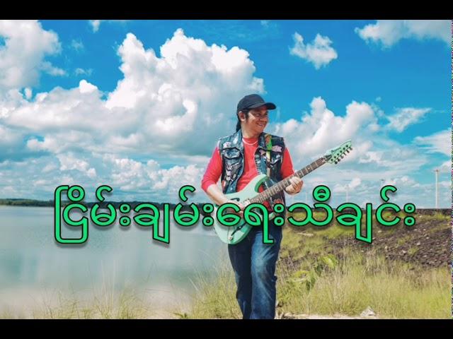 ငြိမ်းချမ်းရေးသီချင်း (offical)#naingzaw