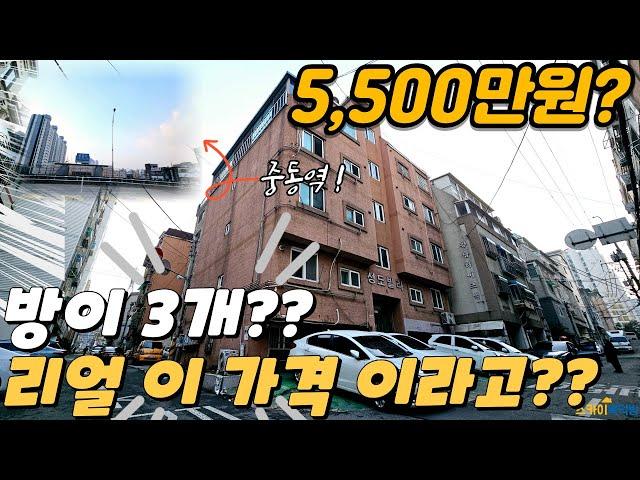 [부천빌라매매] 떳다! 급매! 부천에 이런집이 있다고? 방3개 5,000만원대로 나온 빌라 중동역 인근 도보권! (no.334) [중동빌라]