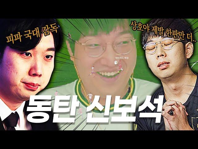 동탄의 좋밥 피파의 개좋밥 동탄 신보석 ㅋㅋㅋㅋ