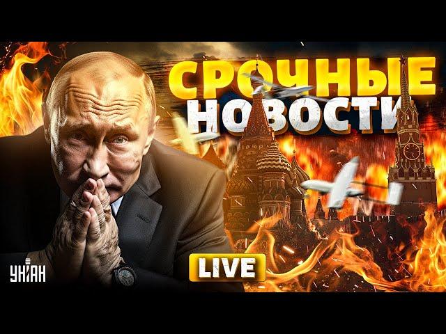 ЧАС НАЗАД! Москва ГОРИТ и ВЗРЫВАЕТСЯ: Кремль МОЛИТ о ПЕРЕГОВОРАХ. Судьба Путина РЕШЕНА | 29.05