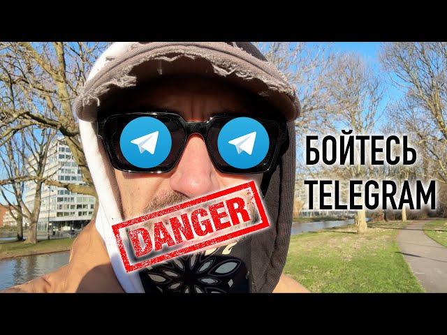 Telegram – самая опасная программа в телефоне! Мнение программиста