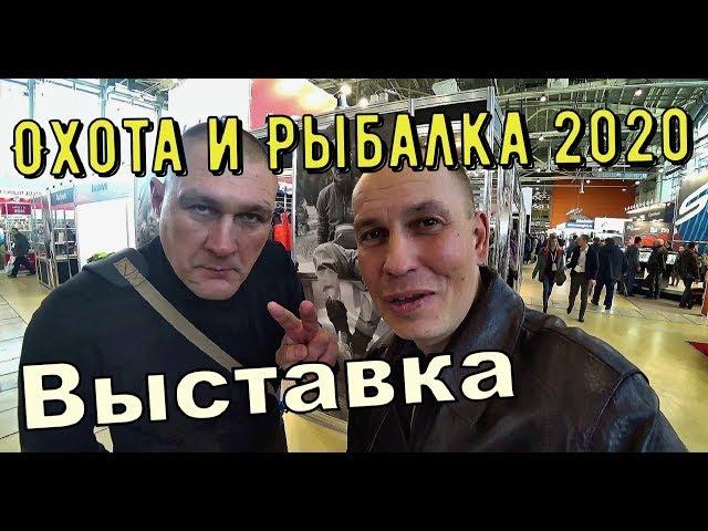 Выставка Охота и Рыбалка на Руси 2020. Прогулка