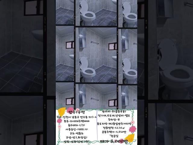 [인천재개발]만수1구역 역세권재개발 만수천복원수혜 #동부초재개발 #인테리어 #만수동부동산 #간석동재개발 #부동산 #구월동재개발 #구월349구역 #만수동재개발 #빌라매매