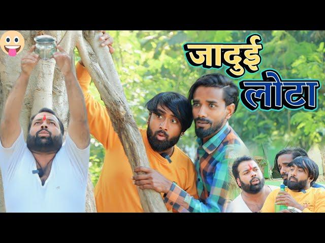 जादुई लोटा ।। Jadui lota ।। tipucomedy ।। Js film house