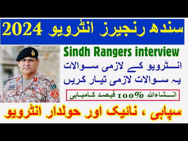 Sindh Rangers Sep, Naik & Havaldar Interview 2024 | Sind Rangers Interview | interview tips & Tricks