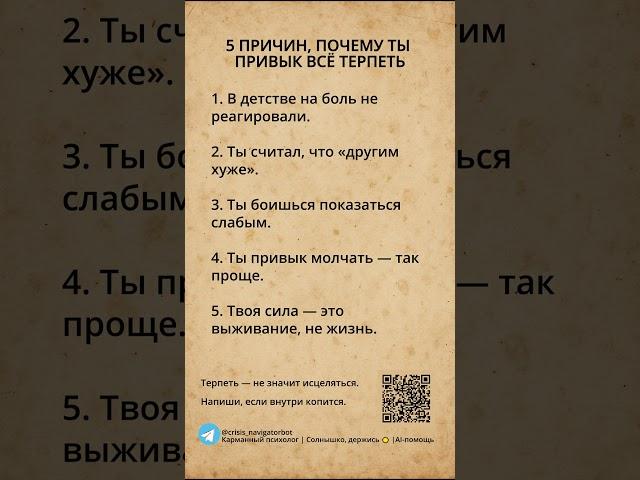 5 ПРИЧИН, ПОЧЕМУ ТЫ ПРИВЫК ВСЁ ТЕРПЕТЬ  #терпение #психотравмы #выживание #подавлениеэмоций