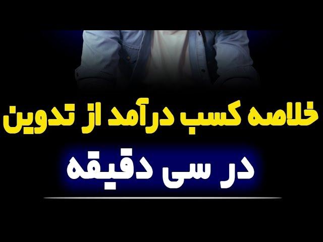 مسیر کسب درآمد از تدوین حرفه‌ای ویدیو با نرم‌افزار پریمیر چیه؟؟