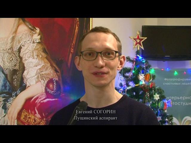 Человек года-2016. Поздравления. Евгений Согорин