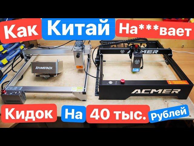 Китайская МОЩЬ. AtomStack x30 pro против Acmer P1. Сравниваем Лазерный ГРАВЕР 36вт против 20вт.