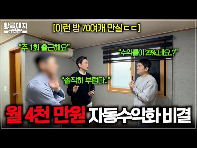 주 1회 출근하며 월 4천만 원씩 버는 30대 직장인