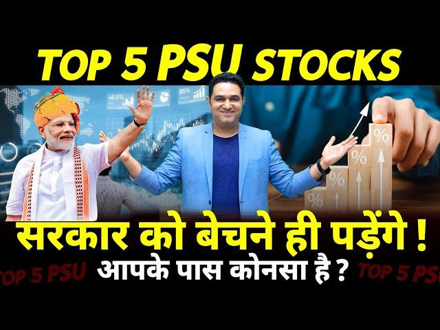 ये 5 Best PSU शेयर खरीदें और भूल जाएं ! Best Stocks to invest in 2024 | Top PSS Stocks #psustocks