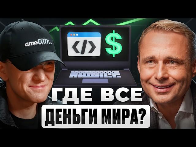 Как покорить МИРОВОЙ РЫНОК и НЕ ПРОГОРЕТЬ? Михаил Токовинин | amoCRM