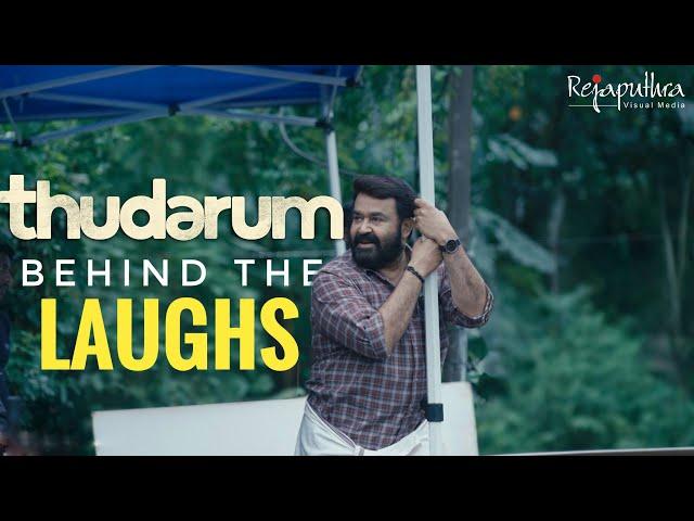 Behind the Laughs | Thudarum | Behind the Scenes | Mohanlal | Shobana | Tharun Moorthy | M Renjith