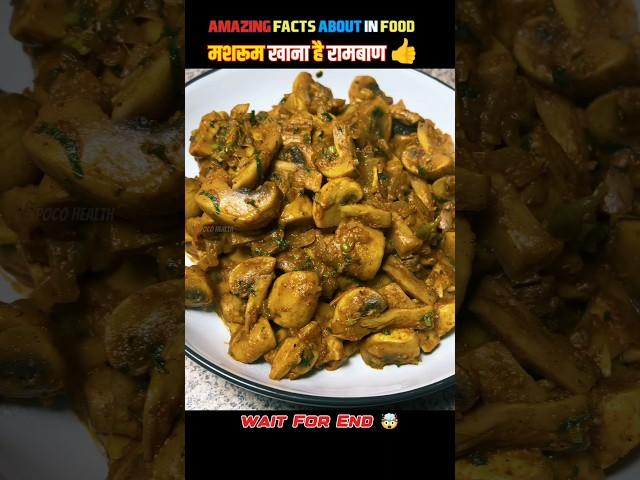 Eating mushrooms is a panacea for the body️ #food #shorts #shortsfeed #facts @PocoHealth