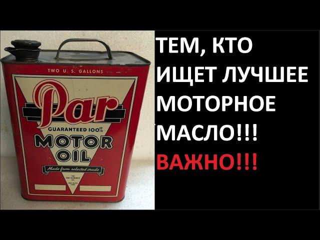 Лучшее враг хорошего? Кому нужно ЛУЧШЕЕ моторное масло?