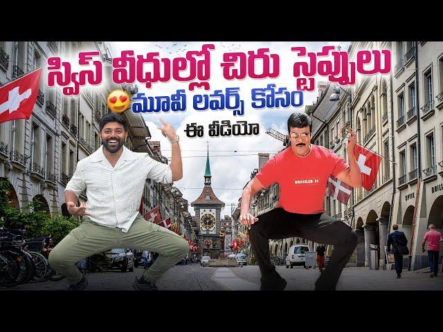 Telugu super hits made in Europe  Chiru | Prabhas | NTR | PK | Mahesh Babu | Allu Arjun