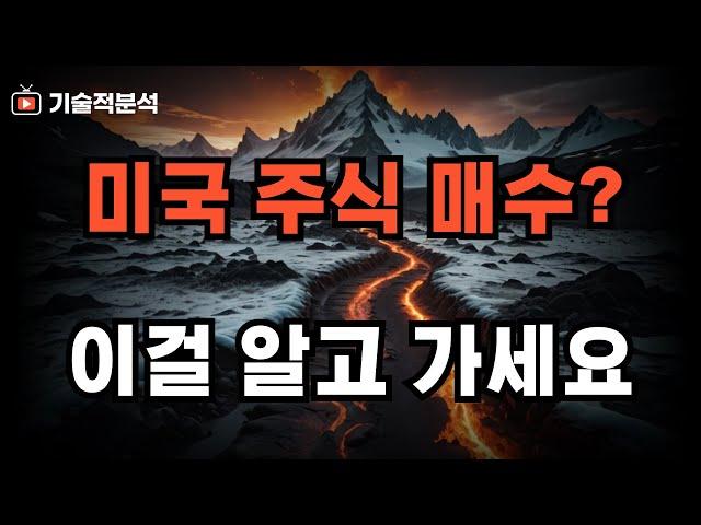 미국 주식 SOXL 테슬라 이걸 알고 가세요! ｜시장의 단기 반등 의미는?