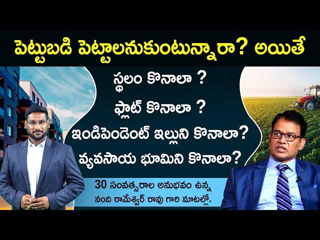 Real Estate Investing In Telugu - Where To Invest Money? Plot | Flat | Commercial Building?
