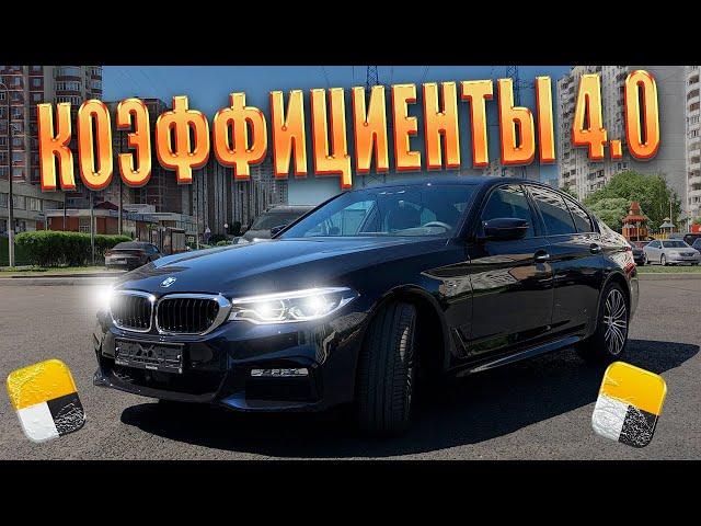 ТАКСУЕМ НА БМВ ] ЯНДЕКС РАЗЖЁГ КОЭФФИЦИЕНТ , ДИМОН ТАКСИ