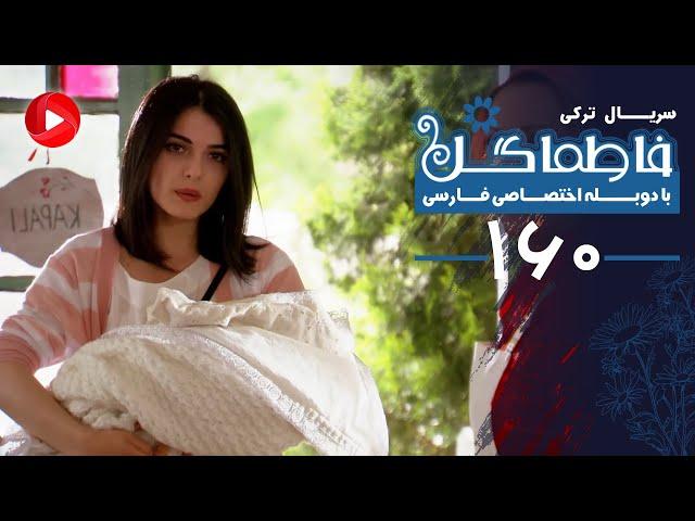 Fatmagul - Episode 160 - سریال فاطماگل - قسمت 160 - دوبله فارسی