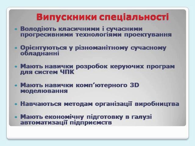 Комп'ютерні технології в машинобудуванні