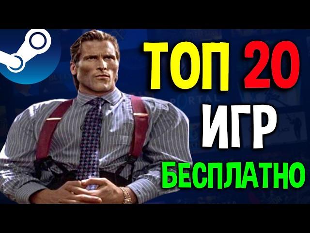 ТОП 20 БЕСПЛАТНЫХ ИГР В STEAM 2024// Бесплатные игры стим 2024 / часть 1