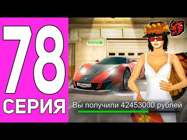 ПУТЬ ПЕРЕКУПА НА БЛЕК РАША #78 РУССКИЙ СПОРТКАР! ПЕРЕКУП MARUSSIA B1 BLACK RUSSIA