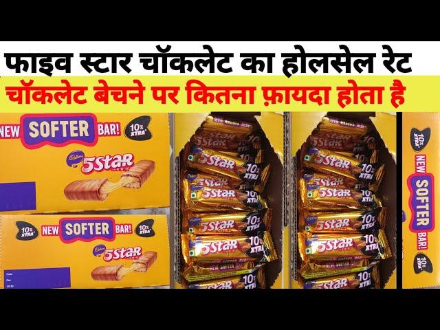 five Star chocolate wholesale price. Cadbury chocolate wholesale price chocolate business kaise kare