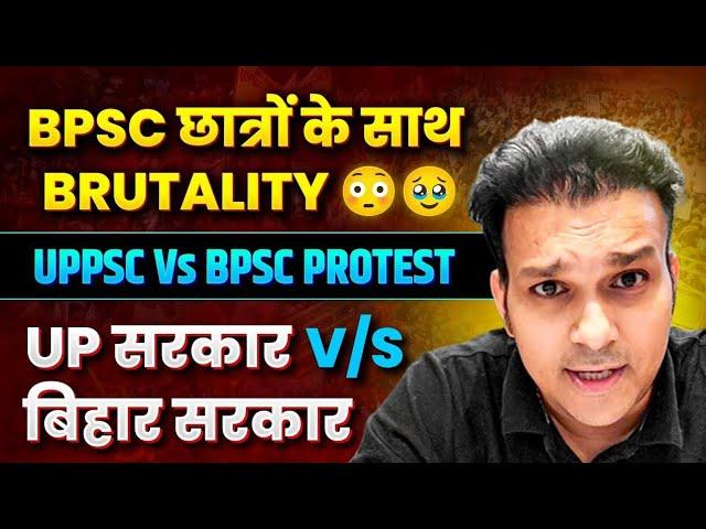 bpsc latest news  70th BPSC Re exam ? POLICE BRUTALITY BPSC Vs UPPSC PROTEST | Bihar Vs UP Gov CM