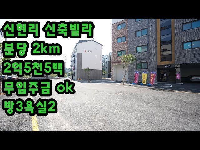 돈 없어도 내집마련ok 경기광주 신현리신축빌라 판교2km 무입주금신축빌