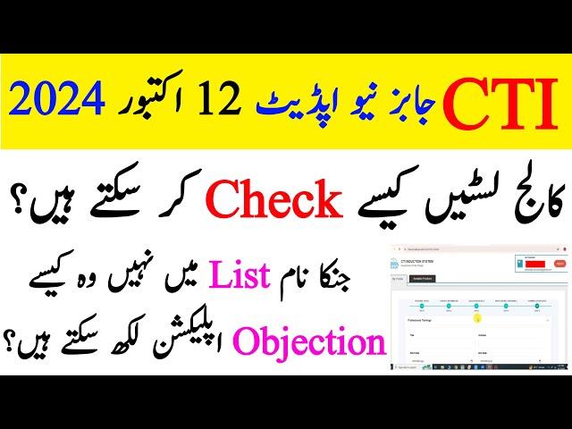 CTI Jobs New Update • Check College List And Objection Application • Breaking News Jobs In Pakistan