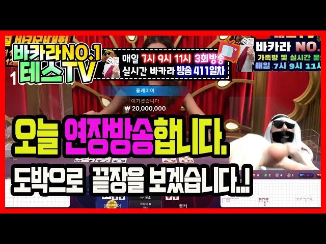 바카라 실시간 테스tv Night Asmr  #바카라 #바카라실시간 #온라인카지노 재방송 On Air !!