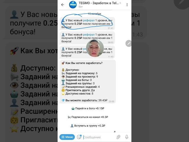 TEGMO. БОТЫ ДЛЯ ЗАРАБОТКА В ТЕЛЕГРАММ. Заработок со смартфона в телеграмме без вложений.